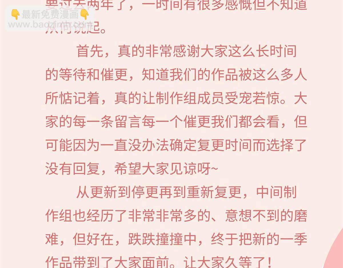 我成了反派大佬的小嬌妻？！ - 第二季 預告 小嬌妻迴歸了！(2/2) - 3