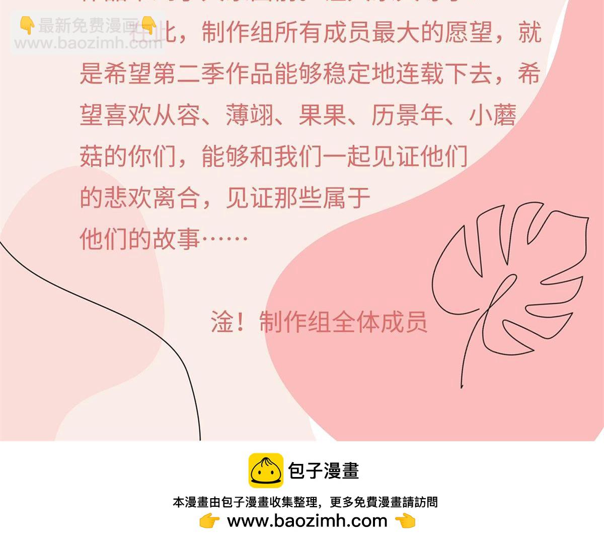 我成了反派大佬的小嬌妻？！ - 第二季 預告 小嬌妻迴歸了！(2/2) - 4