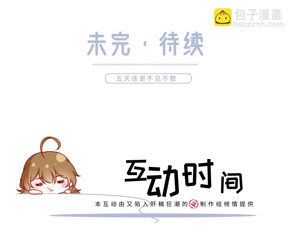 我成了反派大佬的小嬌妻？！ - 56.搞事聯盟(3/3) - 4