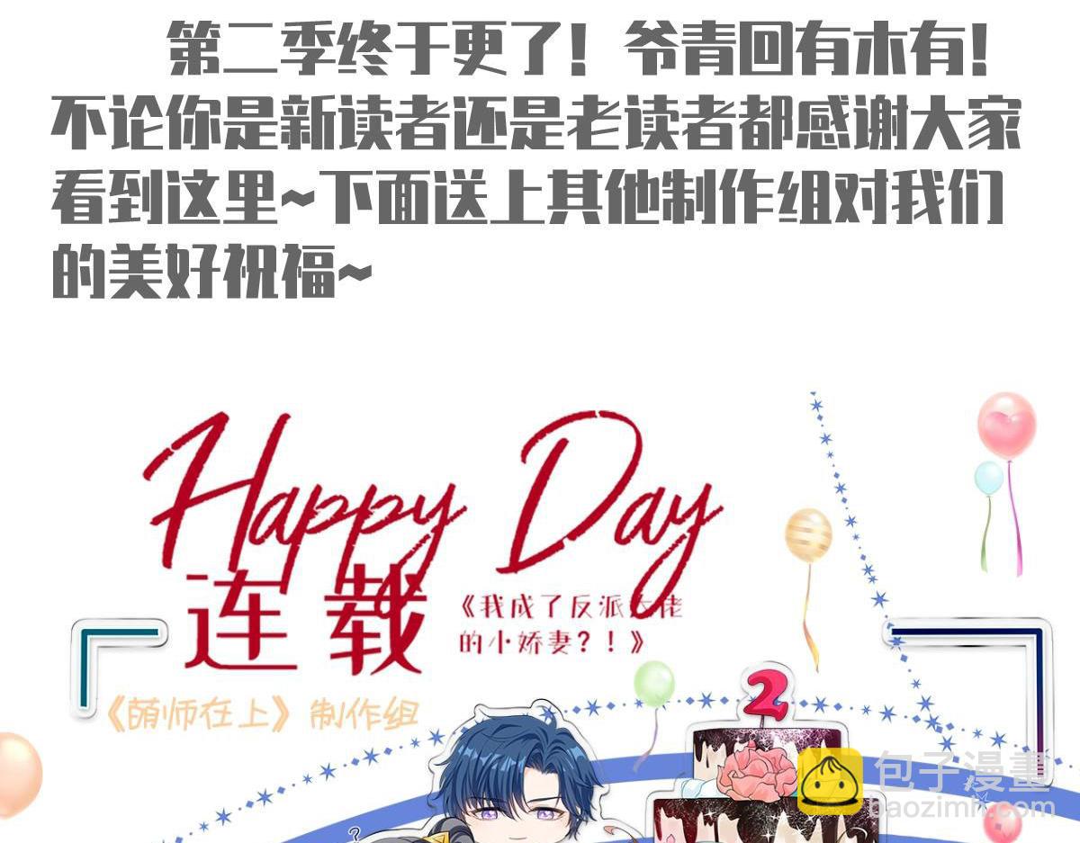 我成了反派大佬的小嬌妻？！ - 56.搞事聯盟(3/3) - 5