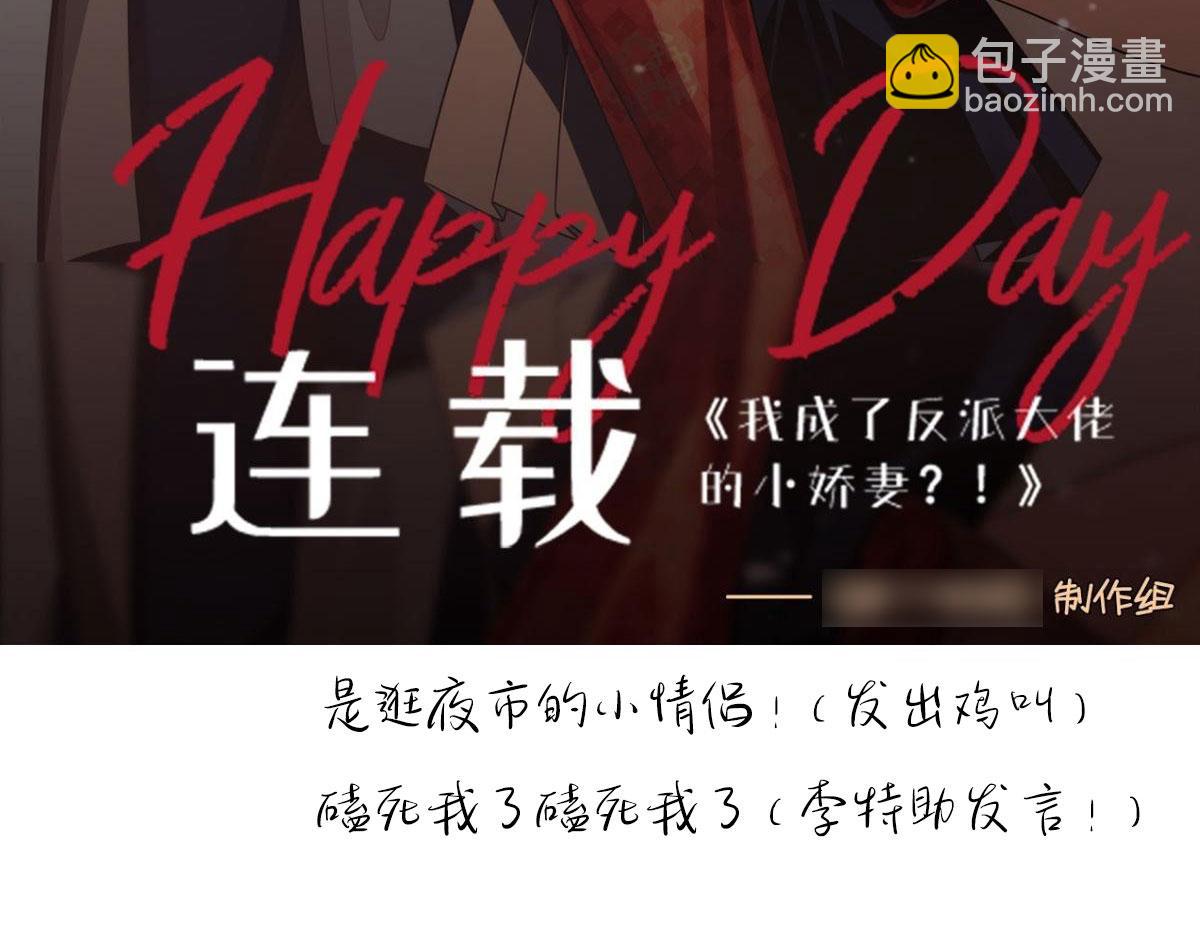 我成了反派大佬的小嬌妻？！ - 56.搞事聯盟(3/3) - 4