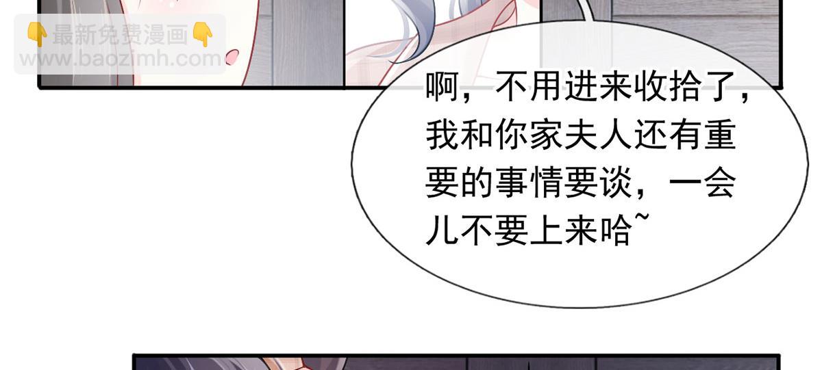 我成了反派大佬的小嬌妻？！ - 56.搞事聯盟(2/3) - 1