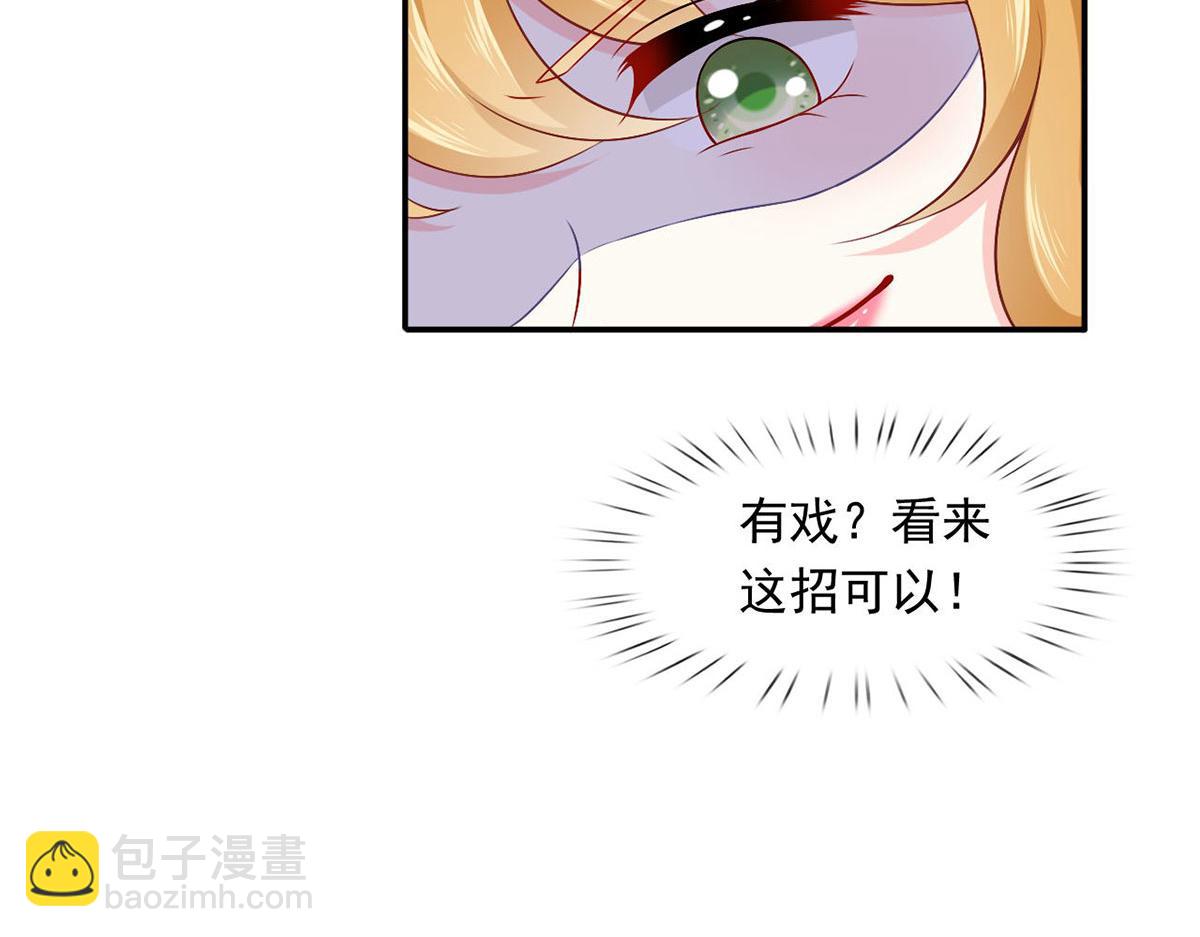 我成了反派大佬的小嬌妻？！ - 56.搞事聯盟(1/3) - 7