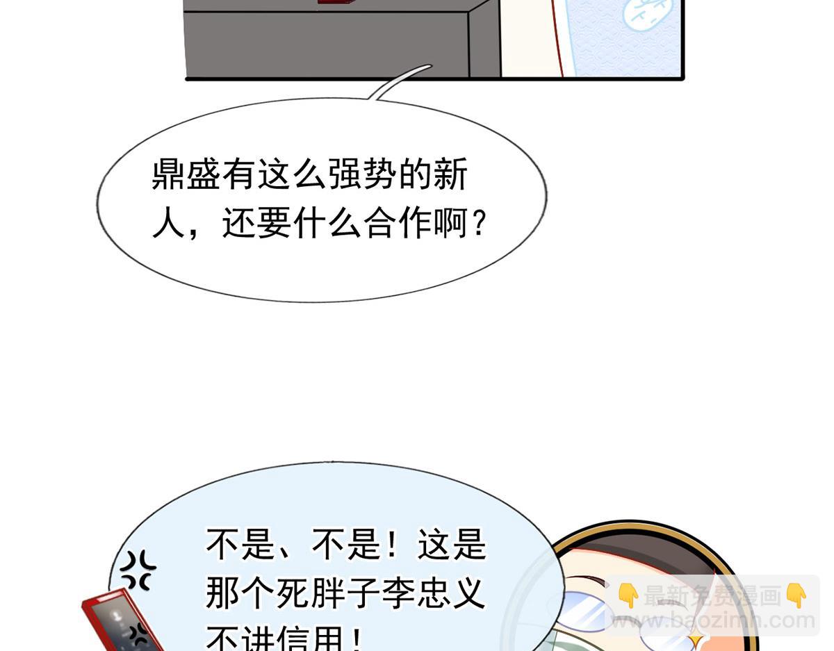 我成了反派大佬的小嬌妻？！ - 56.搞事聯盟(2/3) - 4