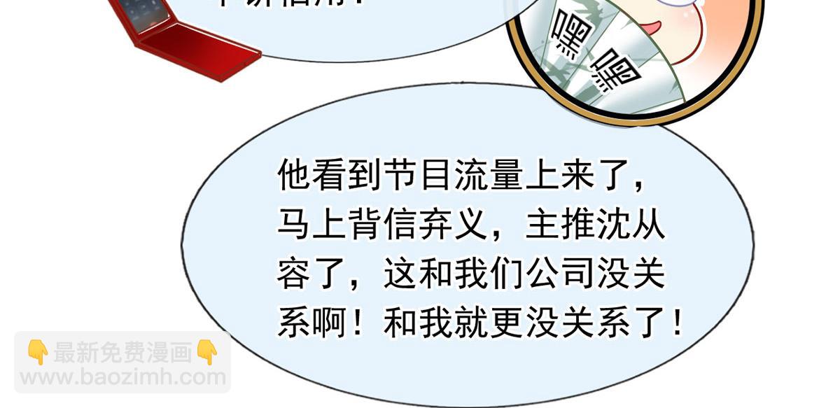 我成了反派大佬的小嬌妻？！ - 56.搞事聯盟(2/3) - 5