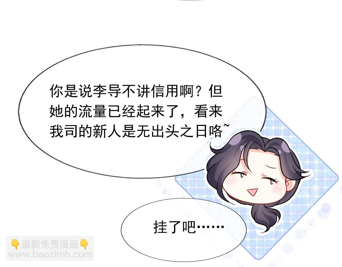 我成了反派大佬的小嬌妻？！ - 56.搞事聯盟(2/3) - 6