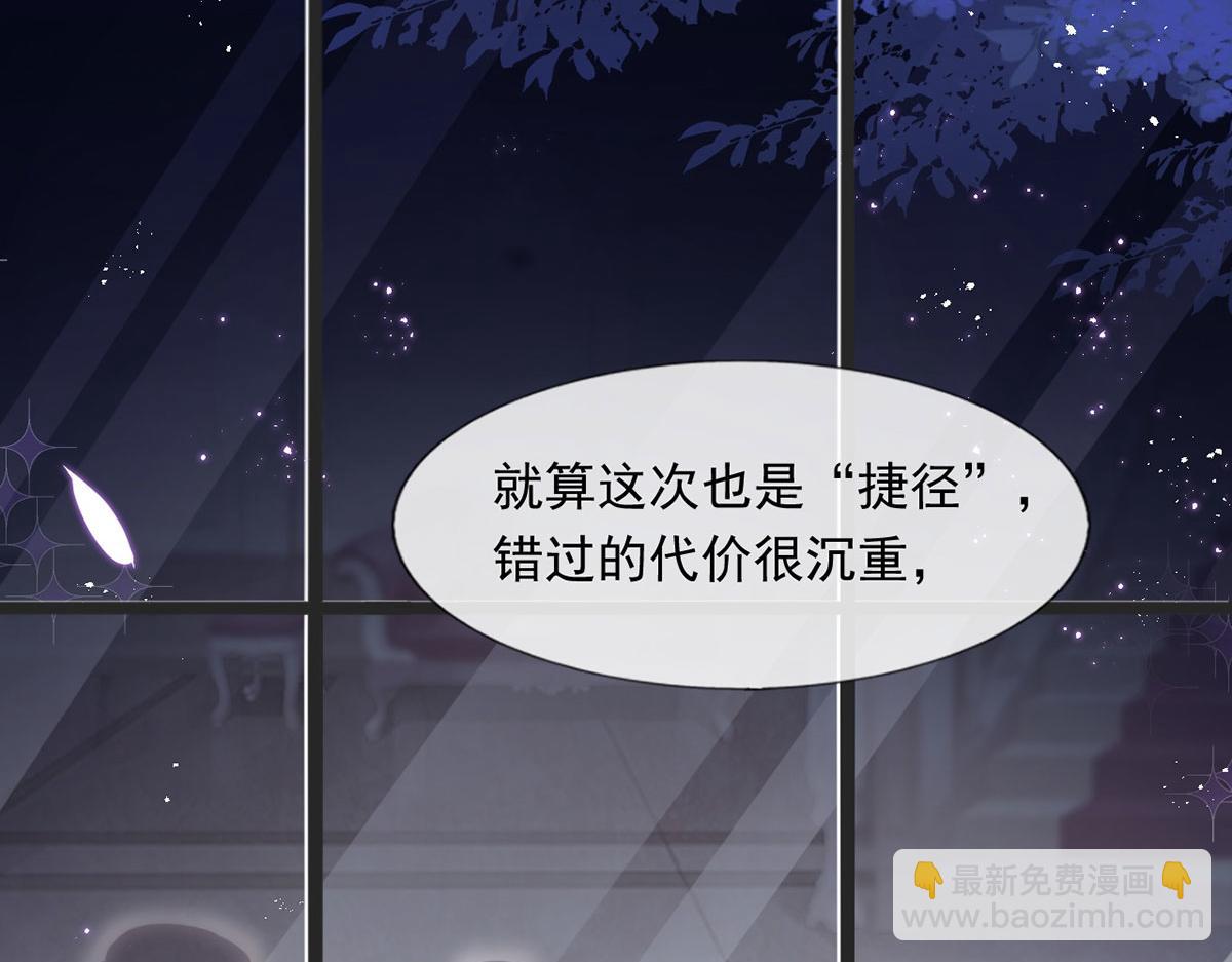 我成了反派大佬的小嬌妻？！ - 58.記一次離經叛道(3/3) - 2