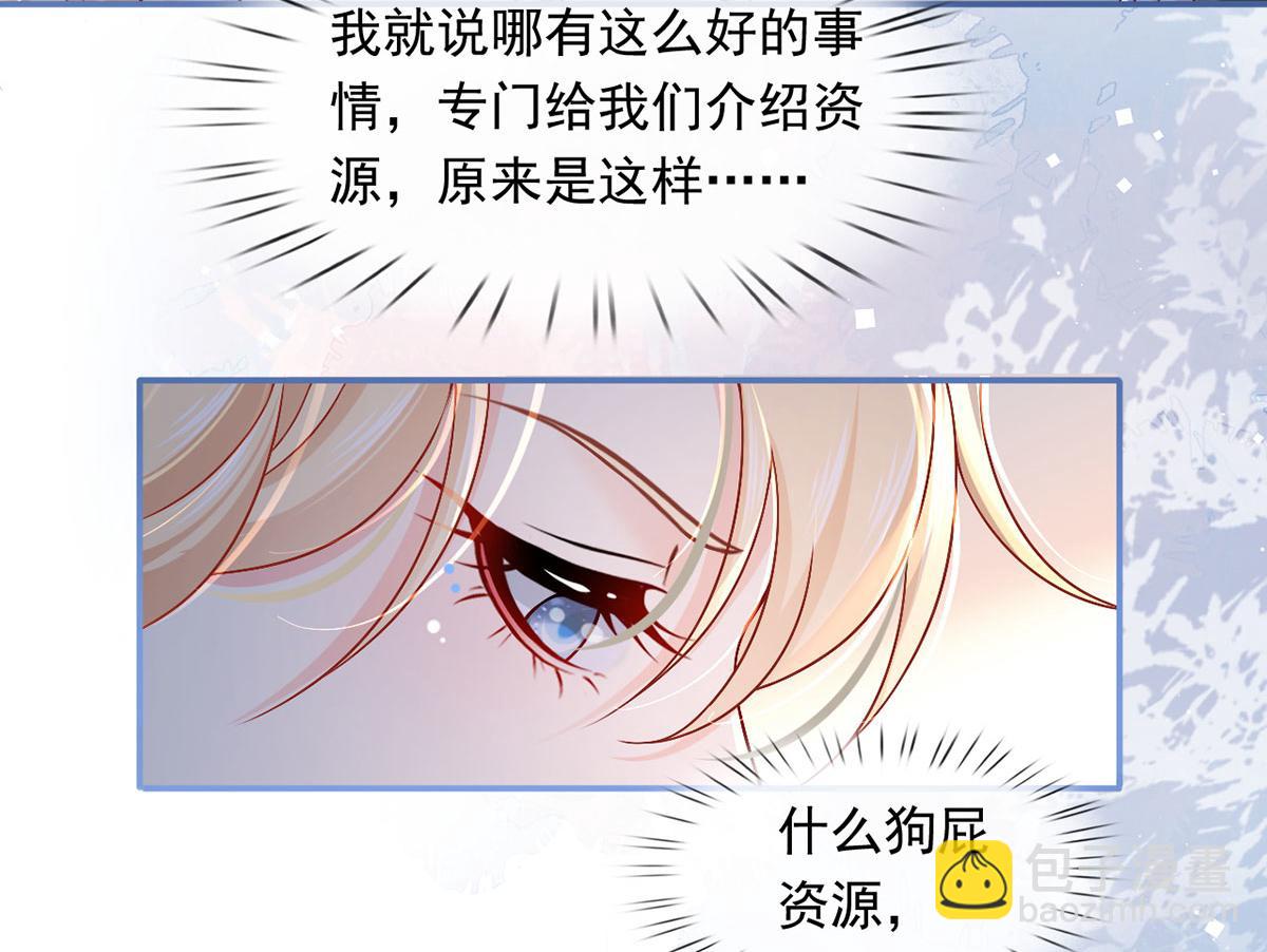 我成了反派大佬的小嬌妻？！ - 58.記一次離經叛道(1/3) - 2