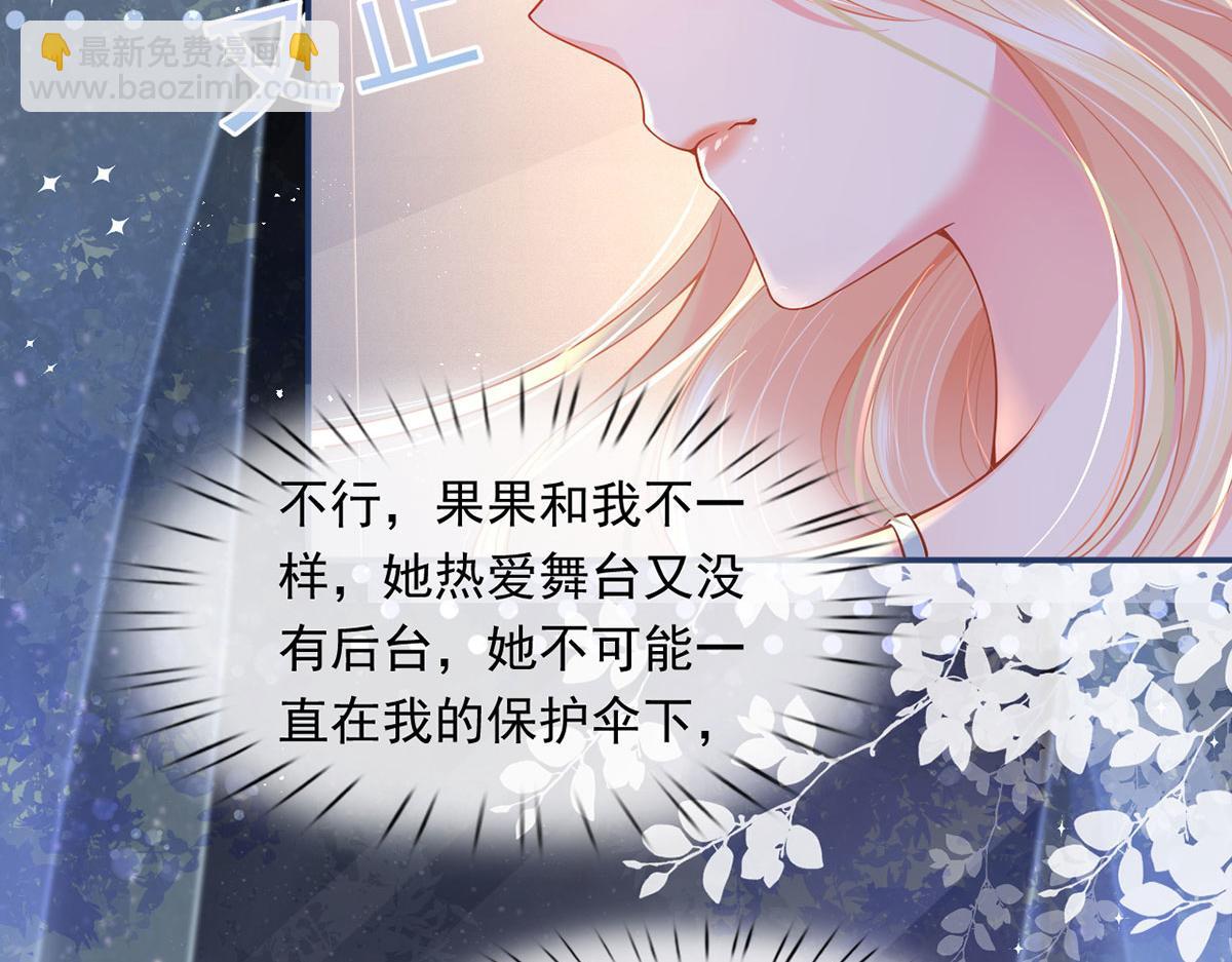 我成了反派大佬的小嬌妻？！ - 58.記一次離經叛道(2/3) - 7