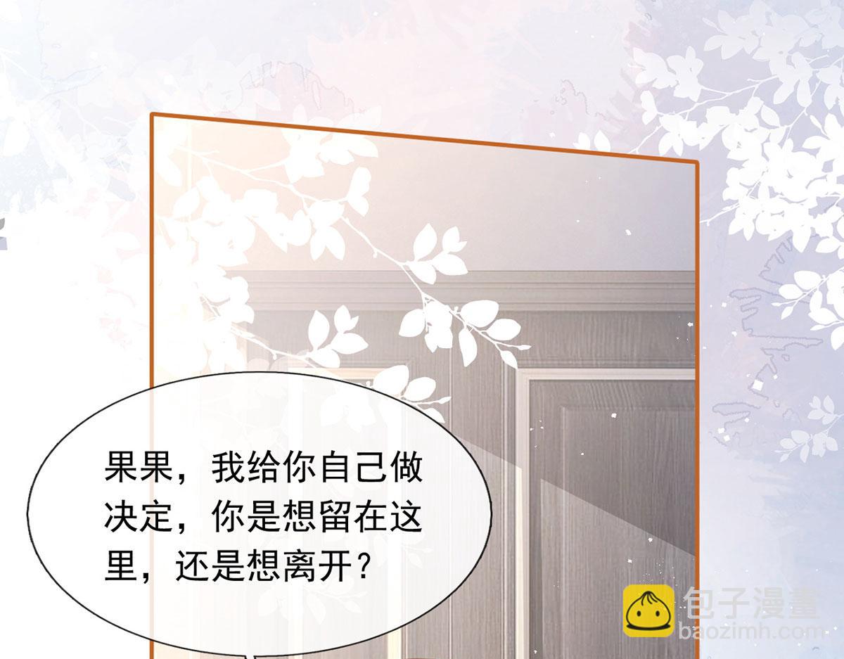 我成了反派大佬的小嬌妻？！ - 58.記一次離經叛道(2/3) - 4