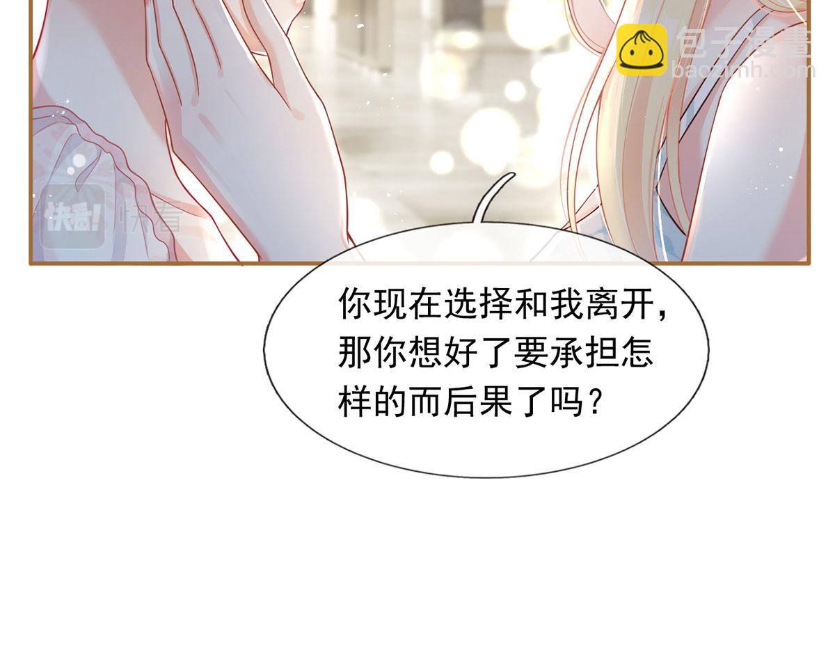 我成了反派大佬的小嬌妻？！ - 58.記一次離經叛道(2/3) - 1