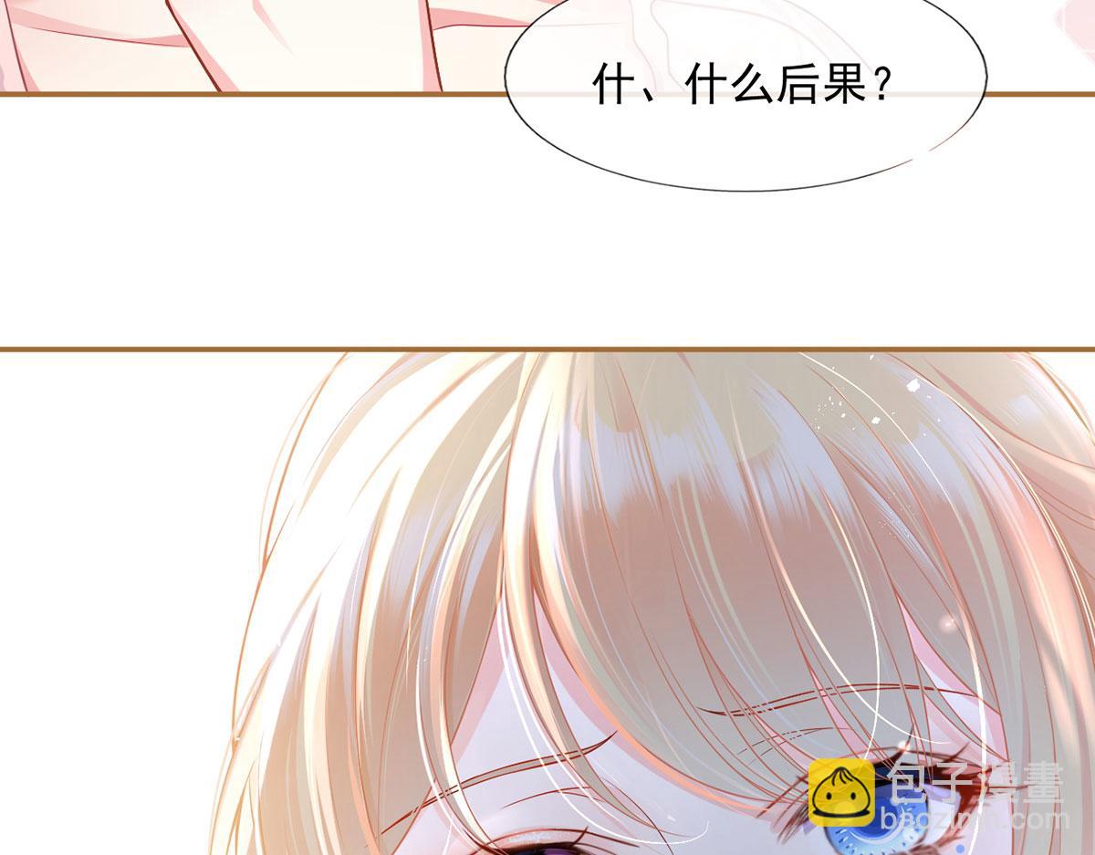 我成了反派大佬的小嬌妻？！ - 58.記一次離經叛道(2/3) - 4