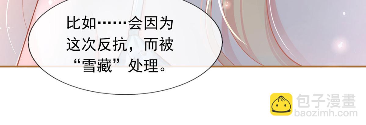 我成了反派大佬的小嬌妻？！ - 58.記一次離經叛道(2/3) - 6