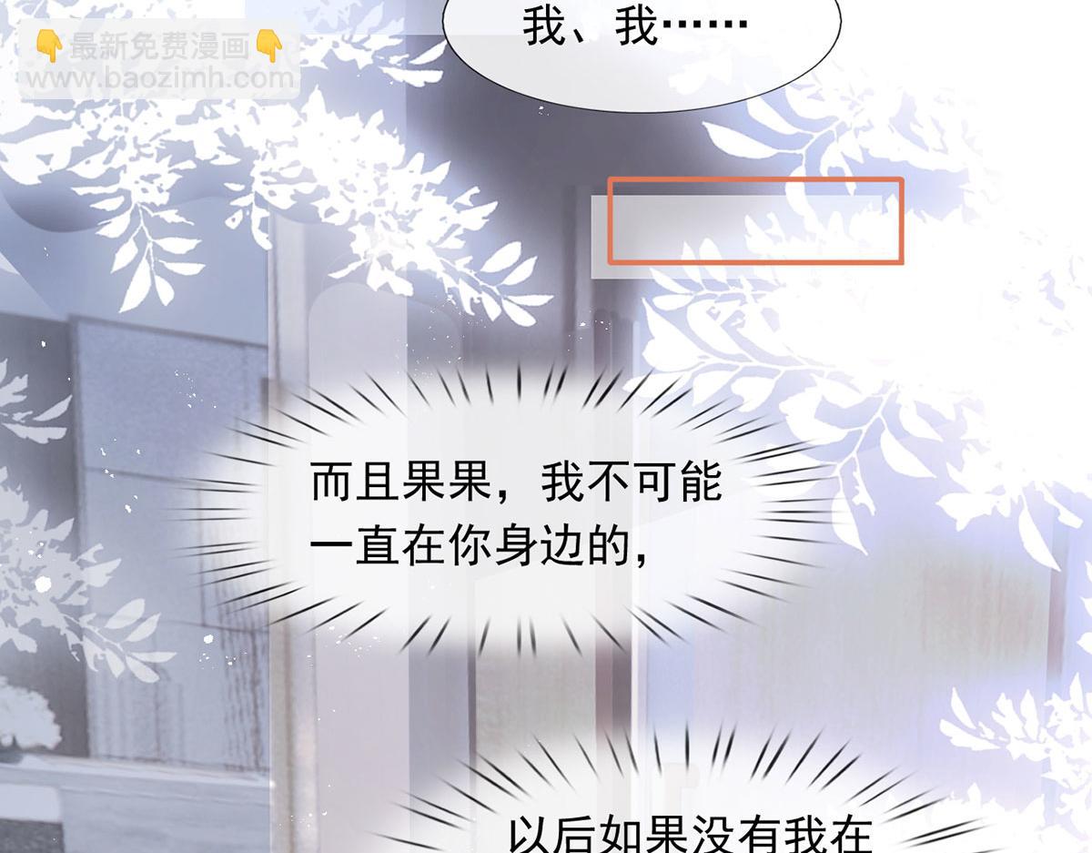 我成了反派大佬的小嬌妻？！ - 58.記一次離經叛道(2/3) - 2