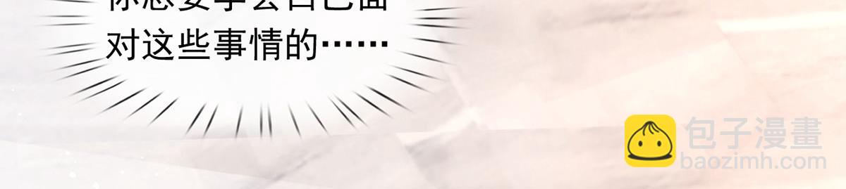 我成了反派大佬的小嬌妻？！ - 58.記一次離經叛道(2/3) - 6