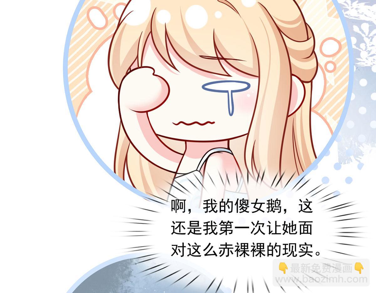 我成了反派大佬的小嬌妻？！ - 58.記一次離經叛道(2/3) - 5