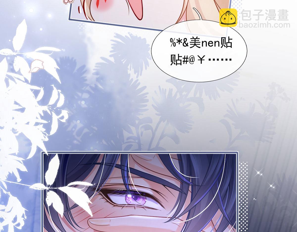 我成了反派大佬的小嬌妻？！ - 60.金屋藏嬌(3/3) - 4