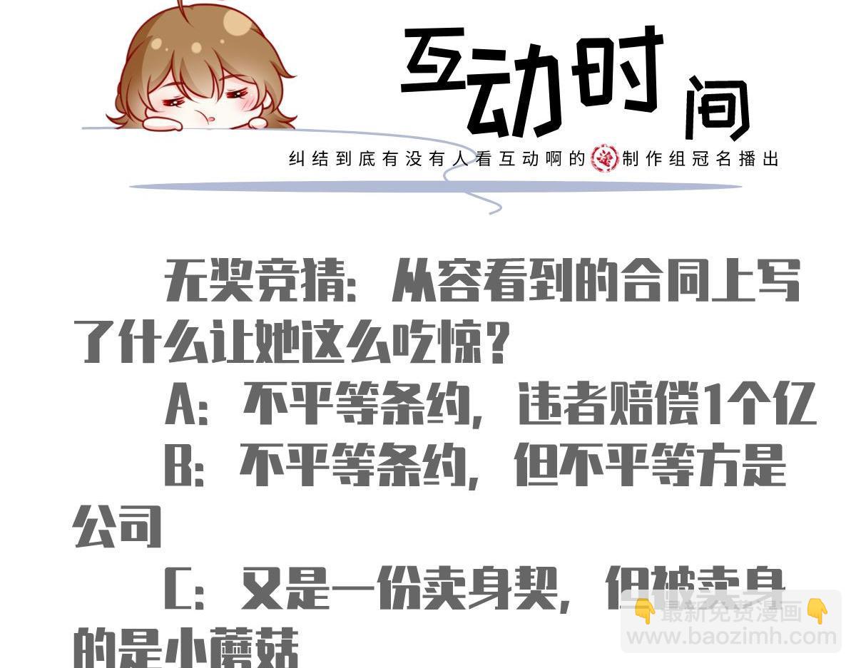 我成了反派大佬的小嬌妻？！ - 60.金屋藏嬌(3/3) - 3