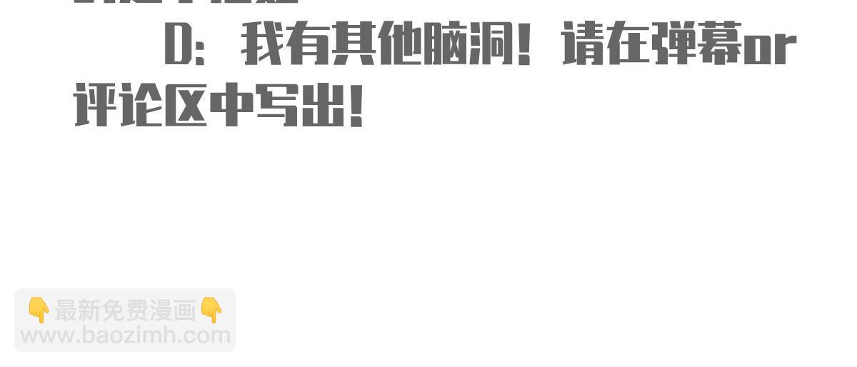我成了反派大佬的小嬌妻？！ - 60.金屋藏嬌(3/3) - 4