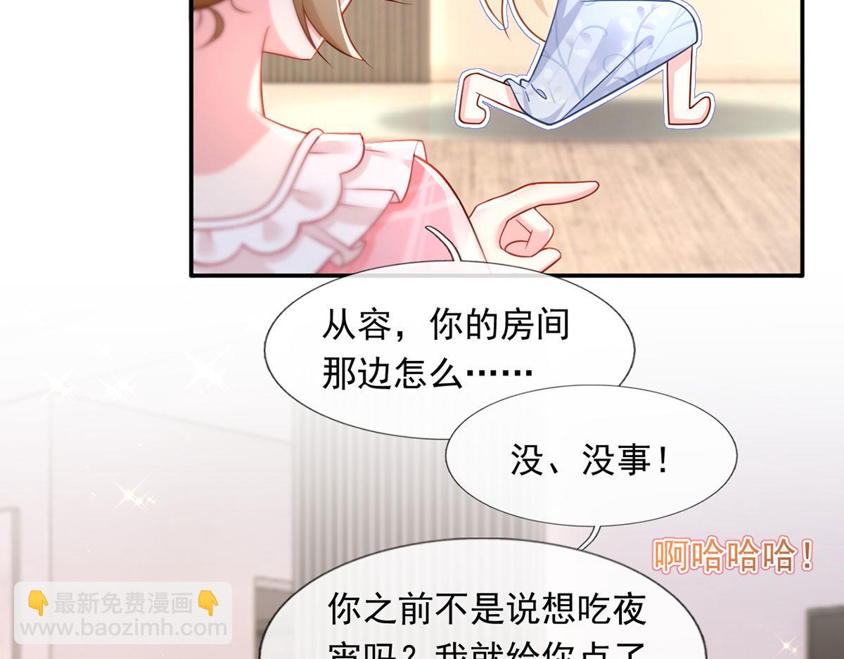 我成了反派大佬的小嬌妻？！ - 60.金屋藏嬌(1/3) - 4