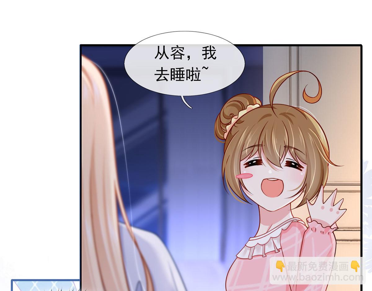 我成了反派大佬的小嬌妻？！ - 60.金屋藏嬌(2/3) - 5