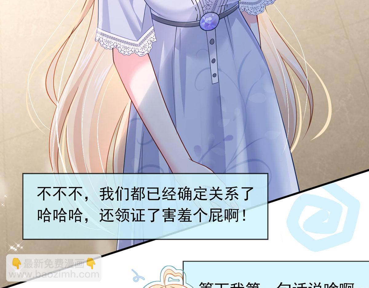 我成了反派大佬的小嬌妻？！ - 60.金屋藏嬌(2/3) - 8