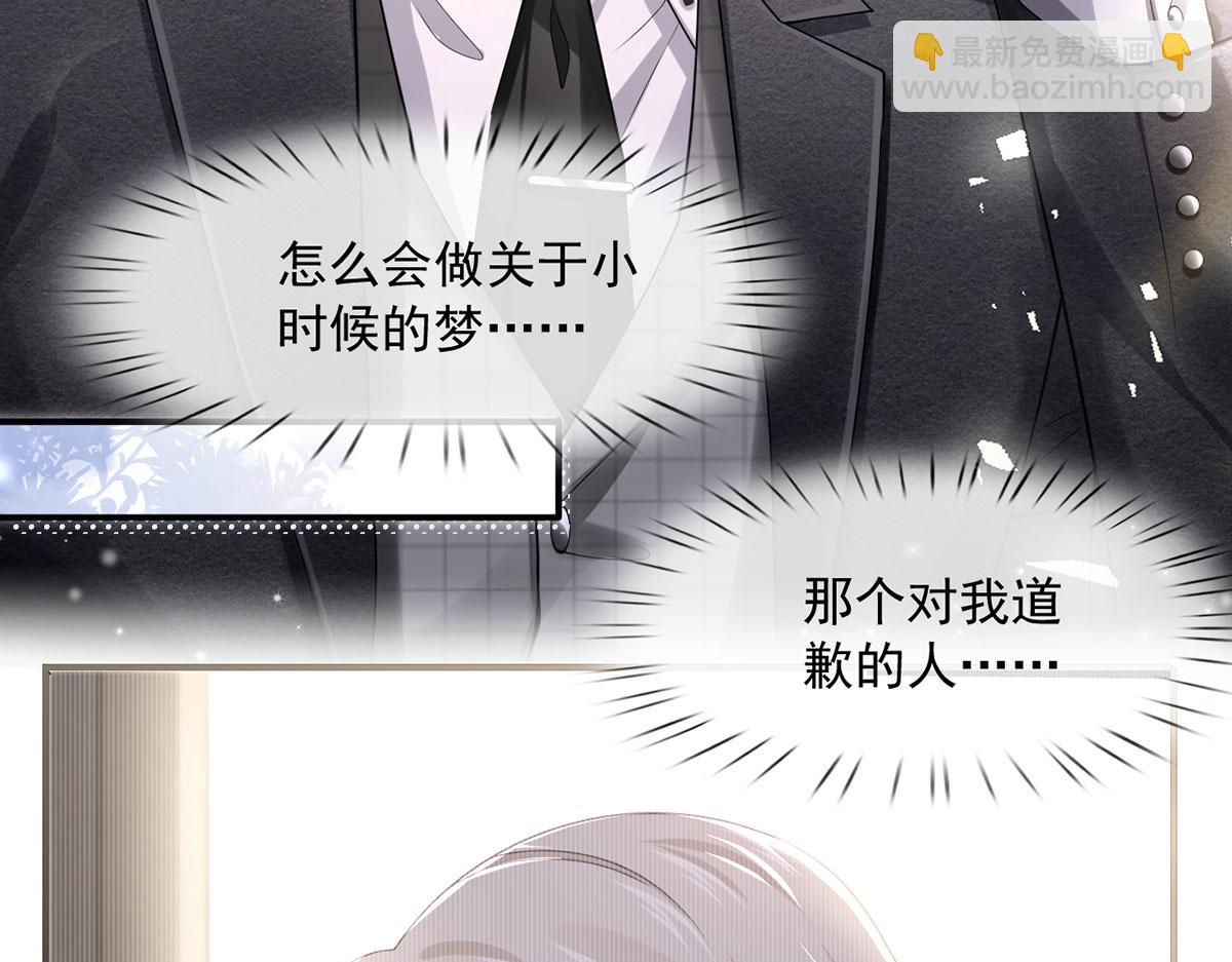 我成了反派大佬的小嬌妻？！ - 62.被遺忘的夢(3/3) - 1