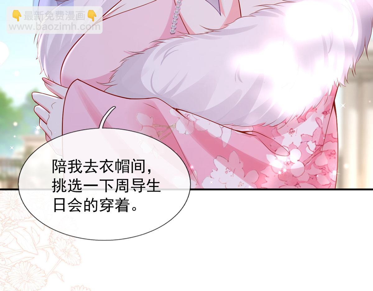 我成了反派大佬的小嬌妻？！ - 62.被遺忘的夢(1/3) - 3