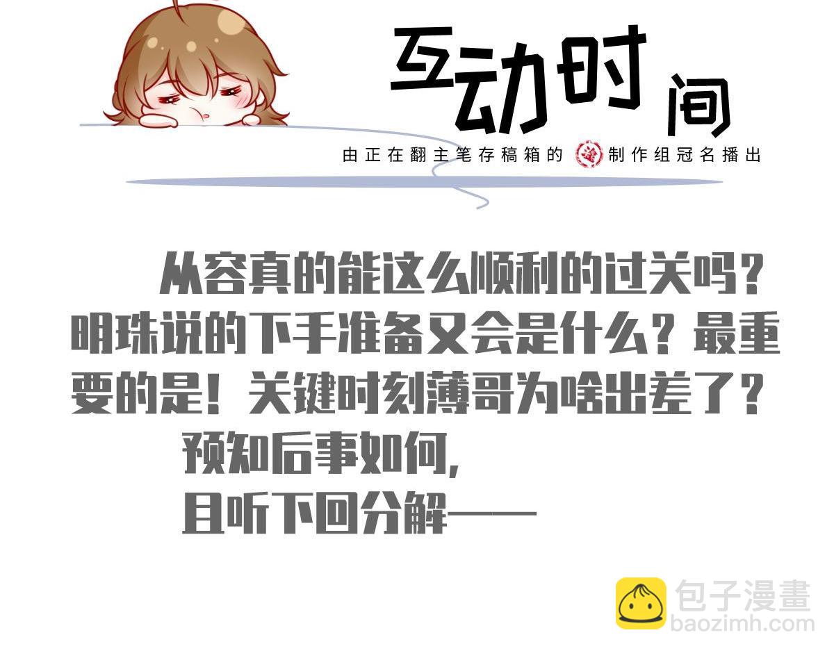 我成了反派大佬的小嬌妻？！ - 64.戀愛中人煩惱多~(3/3) - 3