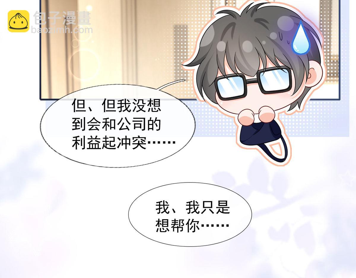 我成了反派大佬的小嬌妻？！ - 64.戀愛中人煩惱多~(1/3) - 2