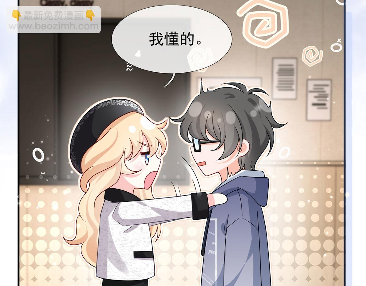 我成了反派大佬的小嬌妻？！ - 64.戀愛中人煩惱多~(1/3) - 4