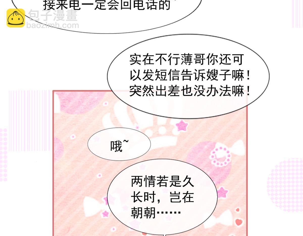 我成了反派大佬的小嬌妻？！ - 64.戀愛中人煩惱多~(2/3) - 2