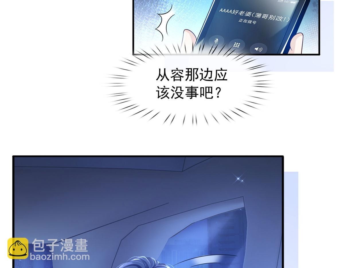 我成了反派大佬的小嬌妻？！ - 64.戀愛中人煩惱多~(2/3) - 8