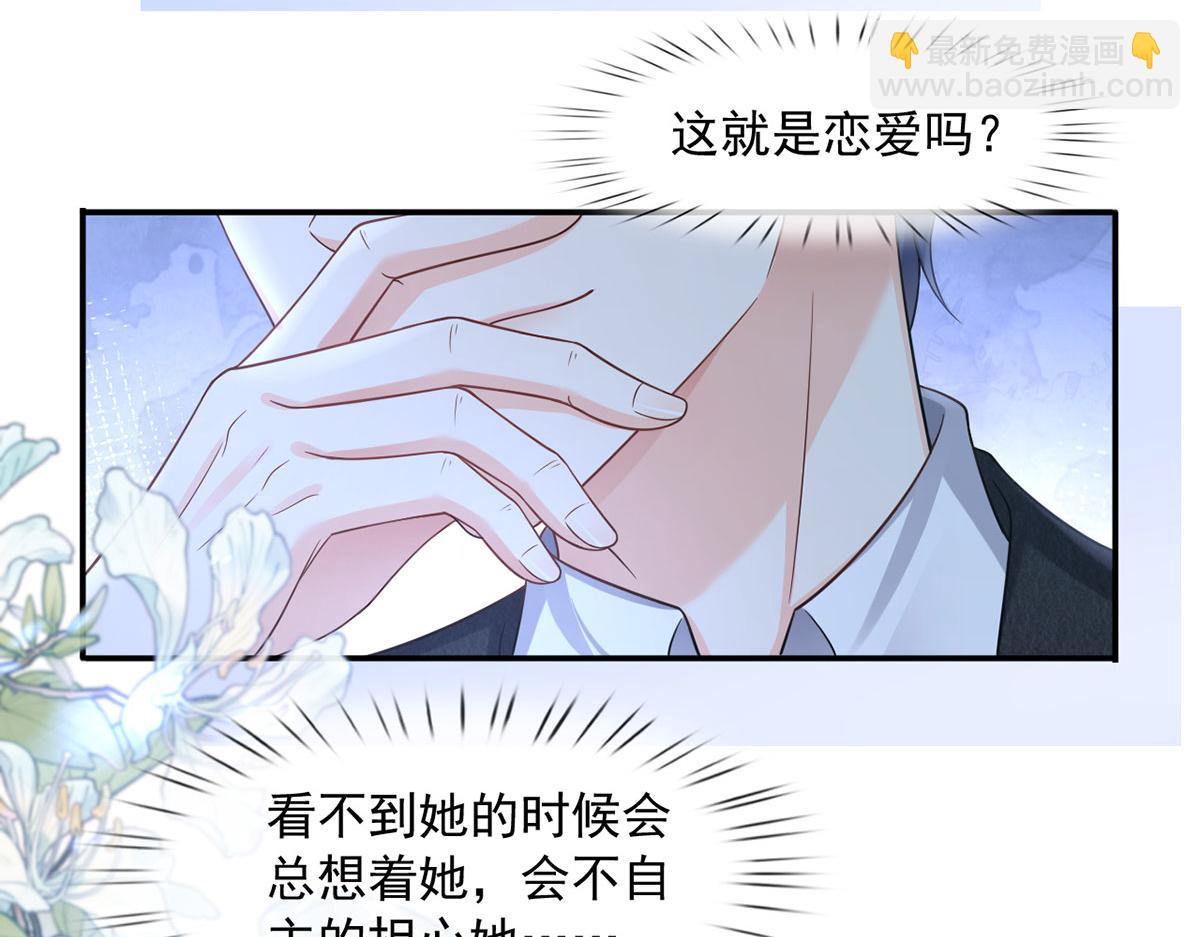 我成了反派大佬的小嬌妻？！ - 64.戀愛中人煩惱多~(2/3) - 3