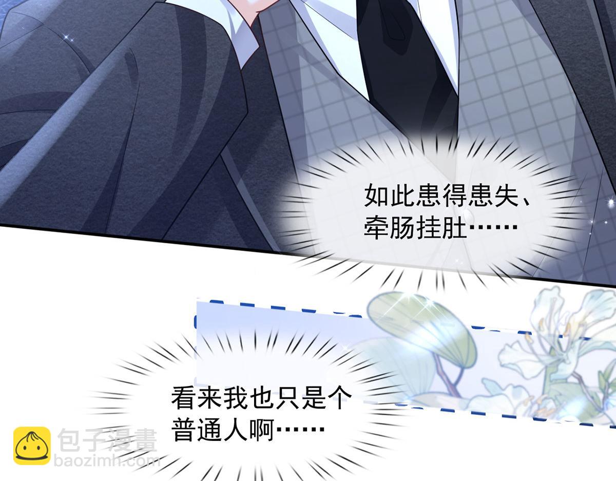 我成了反派大佬的小嬌妻？！ - 64.戀愛中人煩惱多~(2/3) - 6