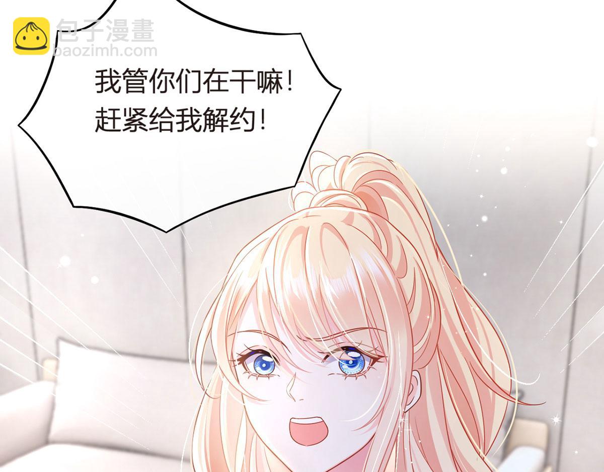 我成了反派大佬的小嬌妻？！ - 66.不解約我就不是沈從容(3/3) - 6