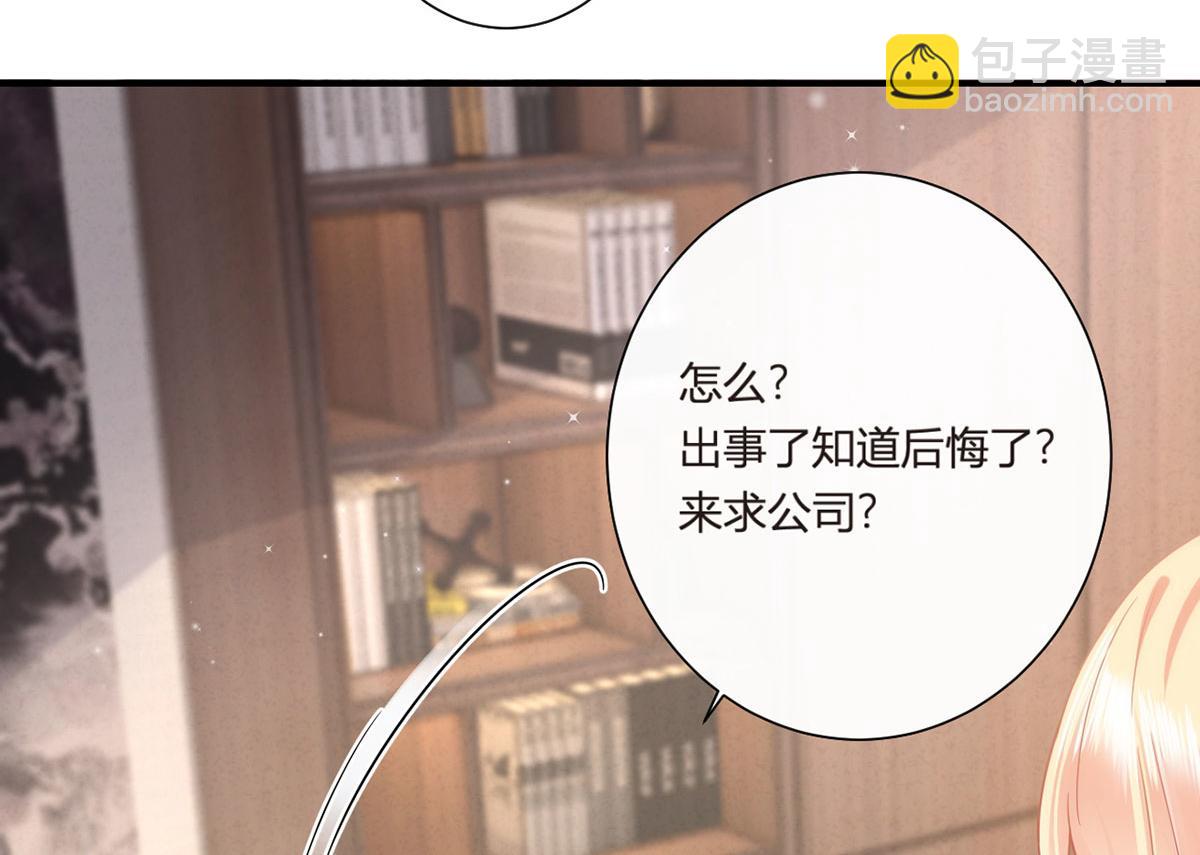 我成了反派大佬的小嬌妻？！ - 66.不解約我就不是沈從容(1/3) - 8