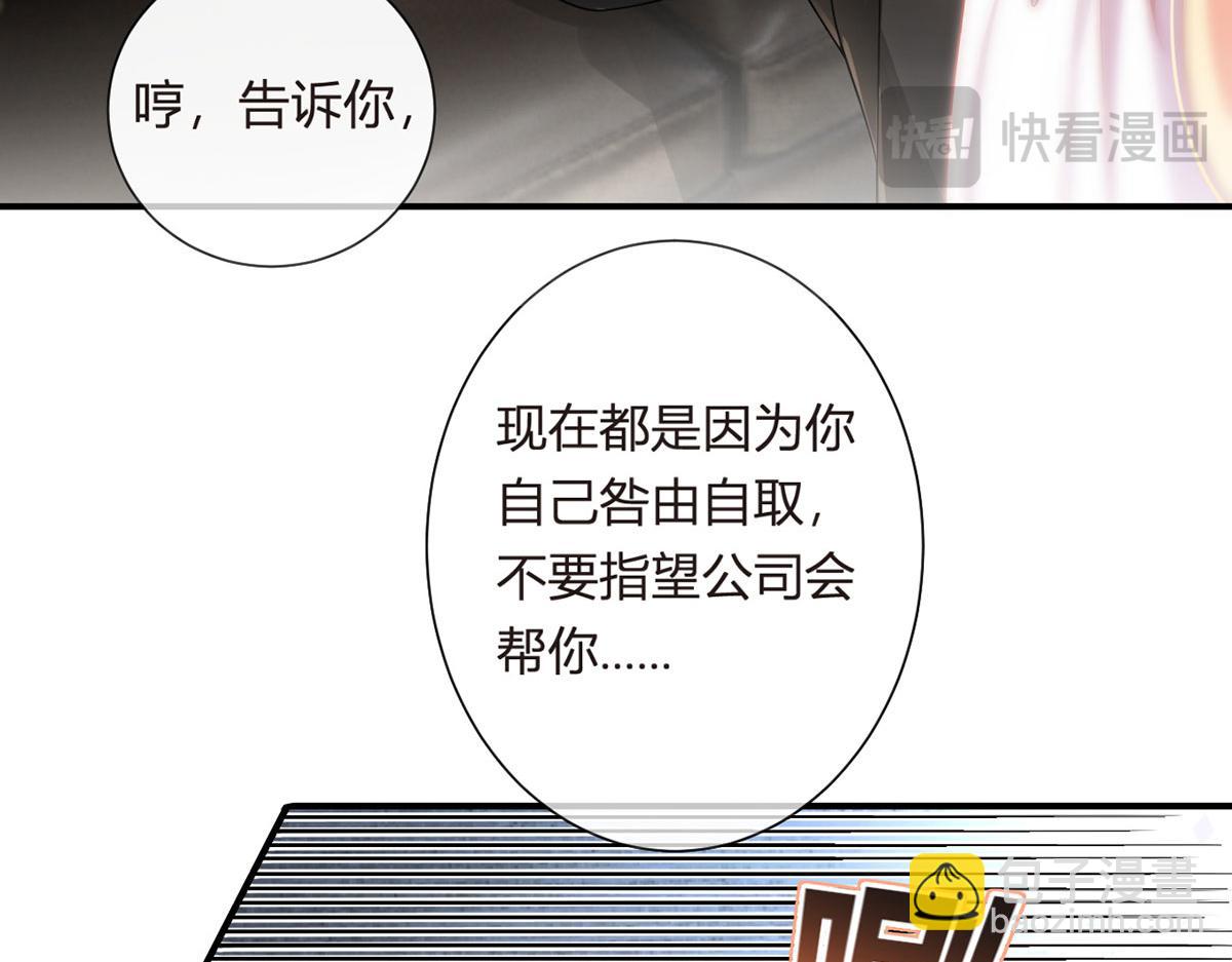 我成了反派大佬的小嬌妻？！ - 66.不解約我就不是沈從容(1/3) - 2