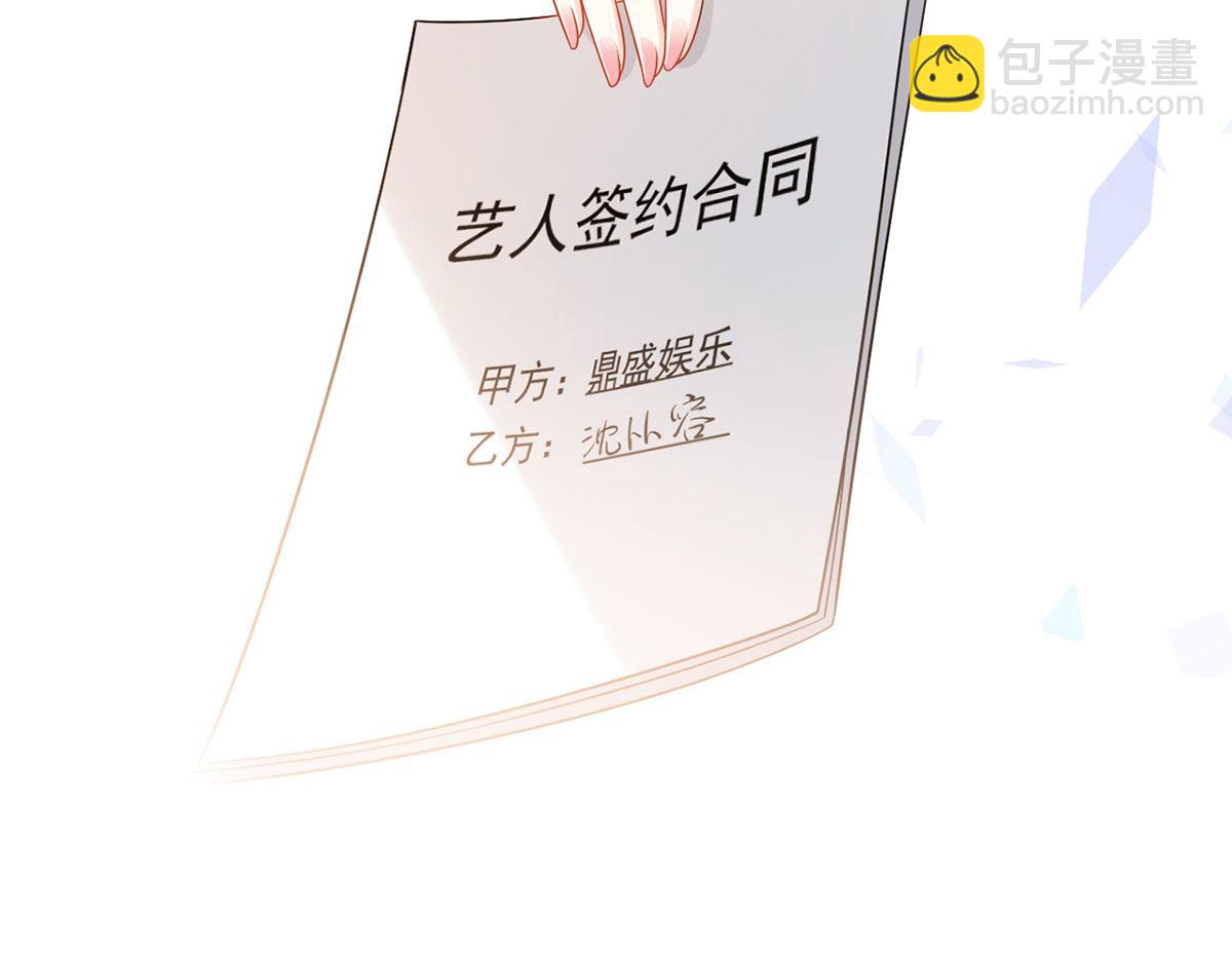 我成了反派大佬的小嬌妻？！ - 66.不解約我就不是沈從容(1/3) - 4