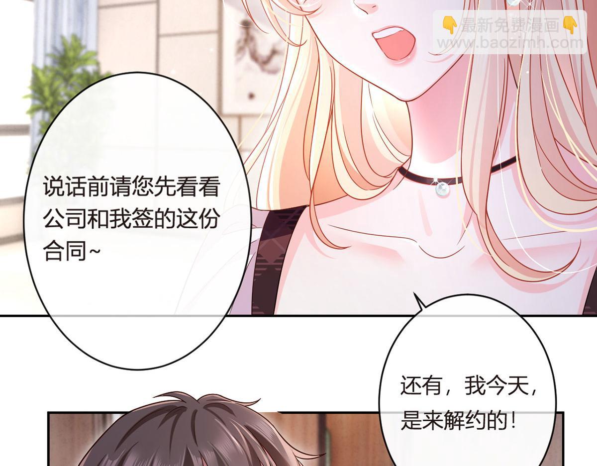 我成了反派大佬的小嬌妻？！ - 66.不解約我就不是沈從容(1/3) - 8