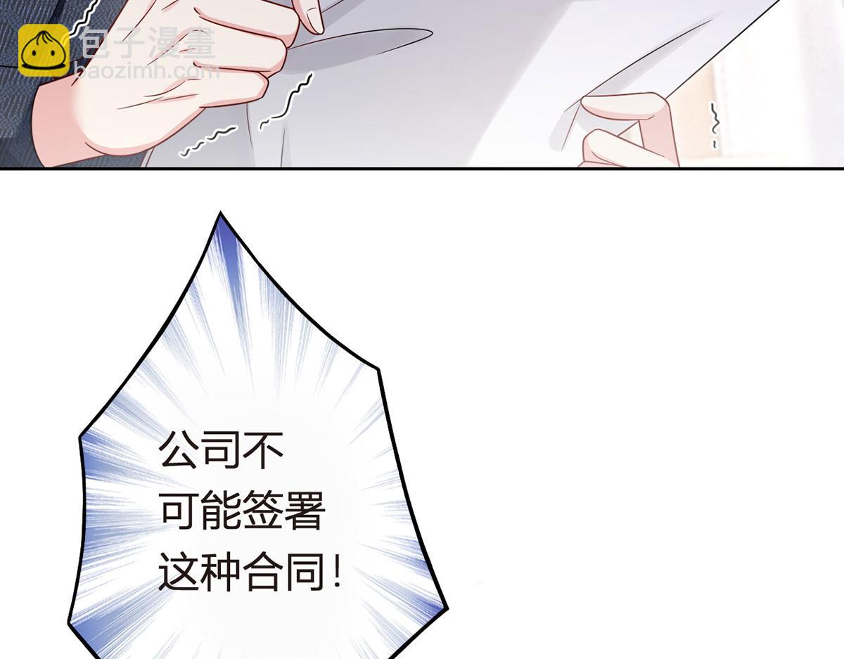 我成了反派大佬的小嬌妻？！ - 66.不解約我就不是沈從容(1/3) - 6