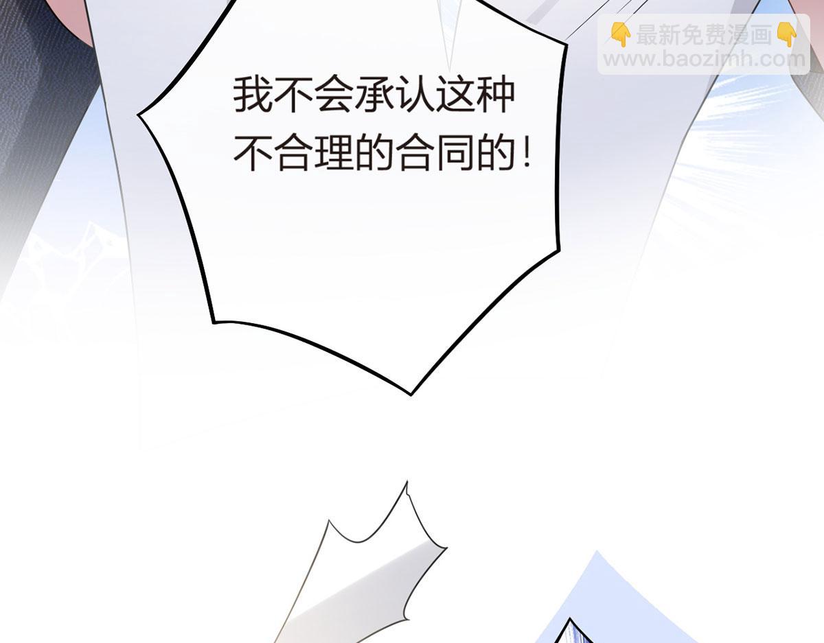 我成了反派大佬的小嬌妻？！ - 66.不解約我就不是沈從容(1/3) - 6