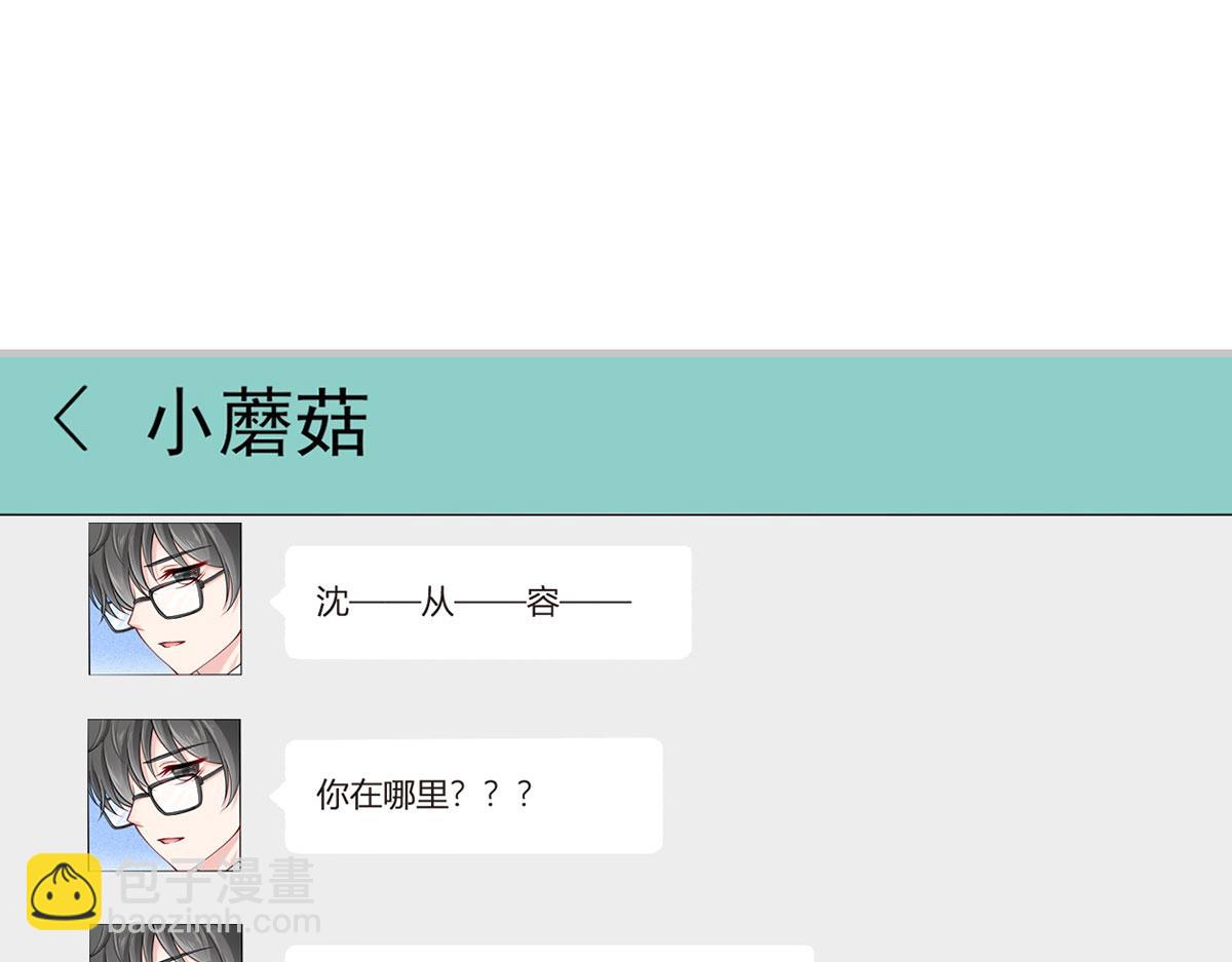 我成了反派大佬的小嬌妻？！ - 66.不解約我就不是沈從容(1/3) - 5