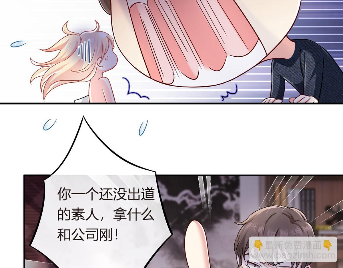 我成了反派大佬的小嬌妻？！ - 66.不解約我就不是沈從容(2/3) - 5