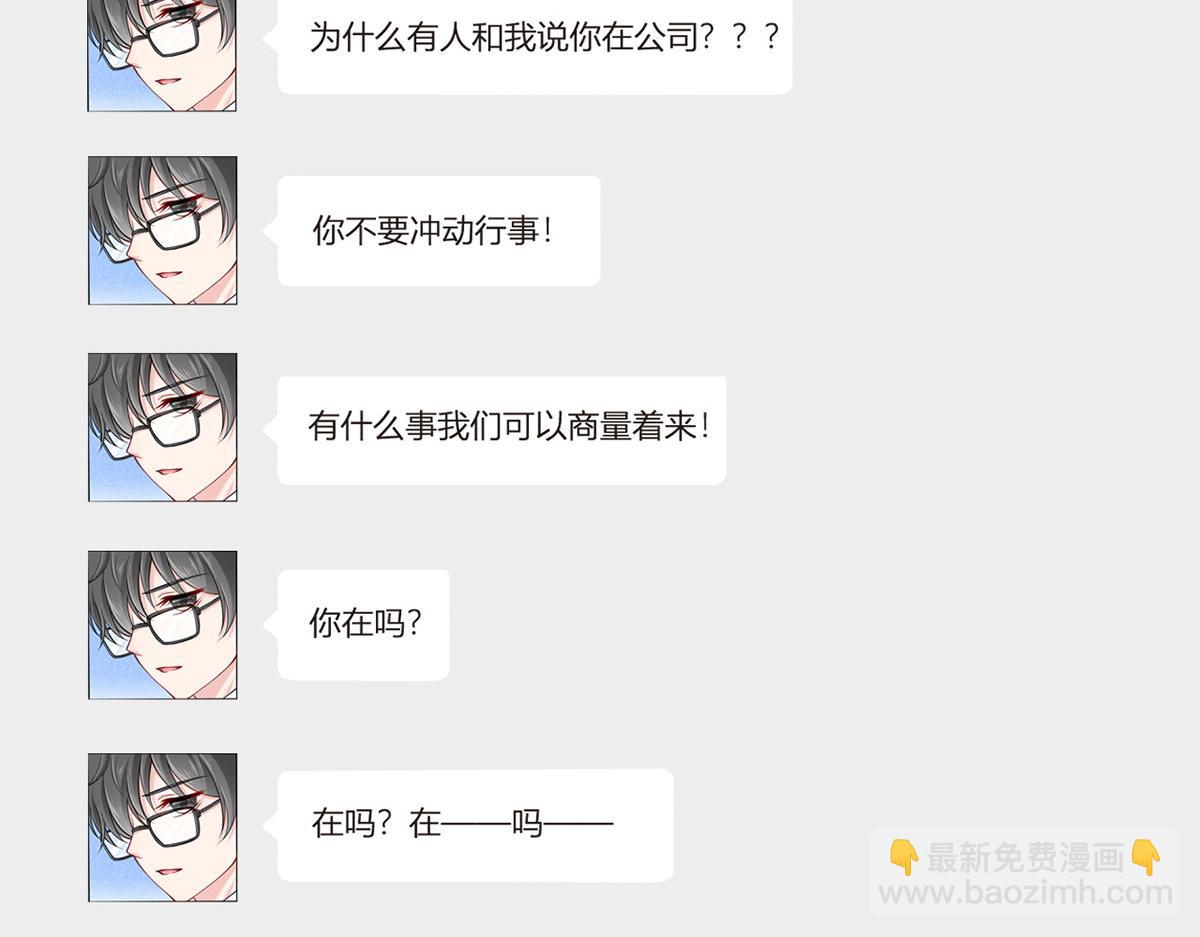 我成了反派大佬的小嬌妻？！ - 66.不解約我就不是沈從容(1/3) - 6