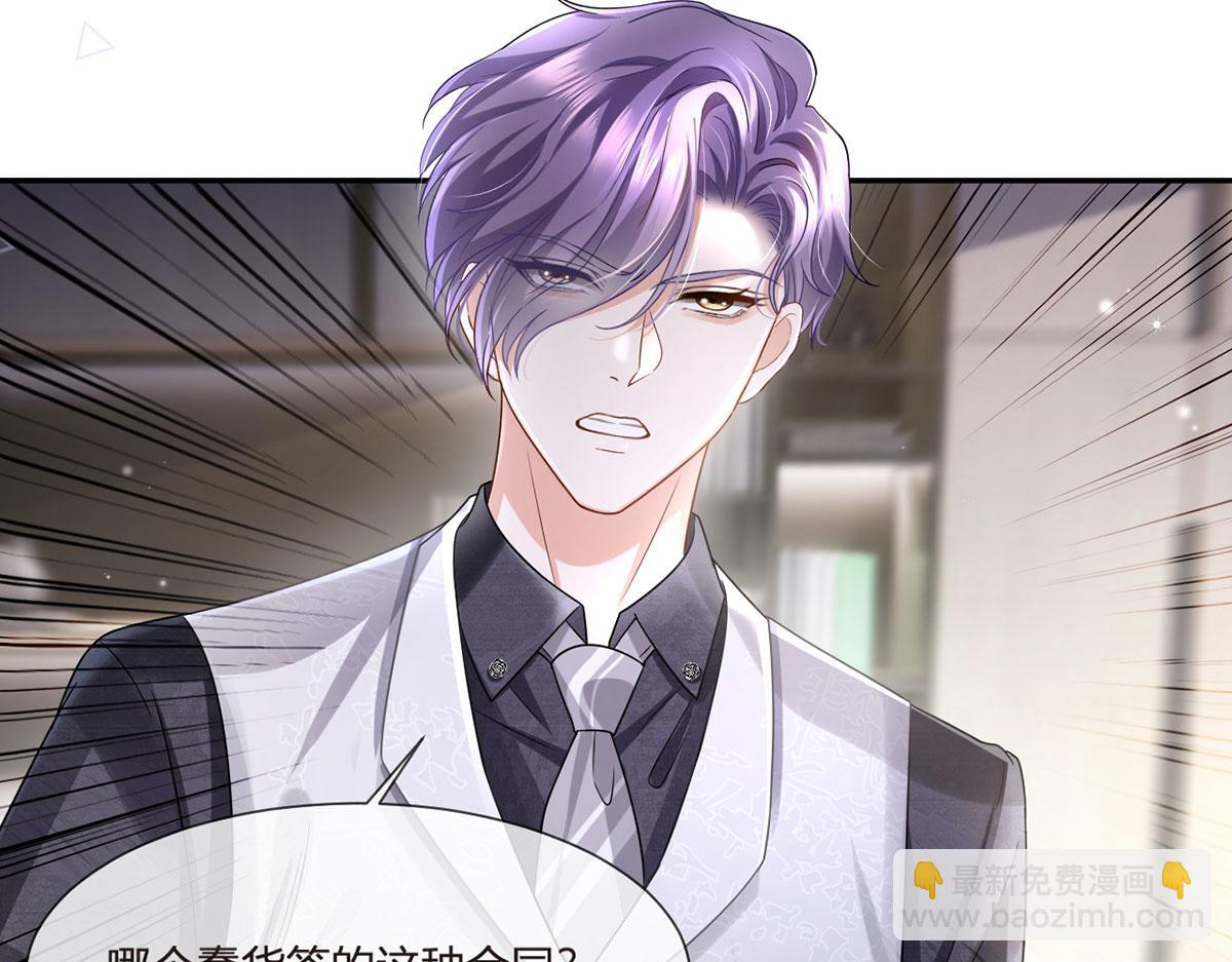 我成了反派大佬的小嬌妻？！ - 66.不解約我就不是沈從容(2/3) - 1