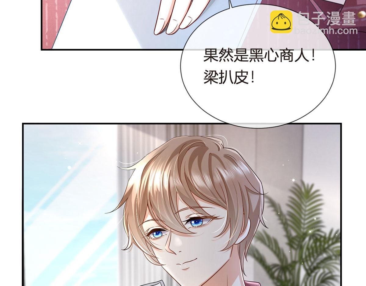 我成了反派大佬的小嬌妻？！ - 66.不解約我就不是沈從容(2/3) - 7