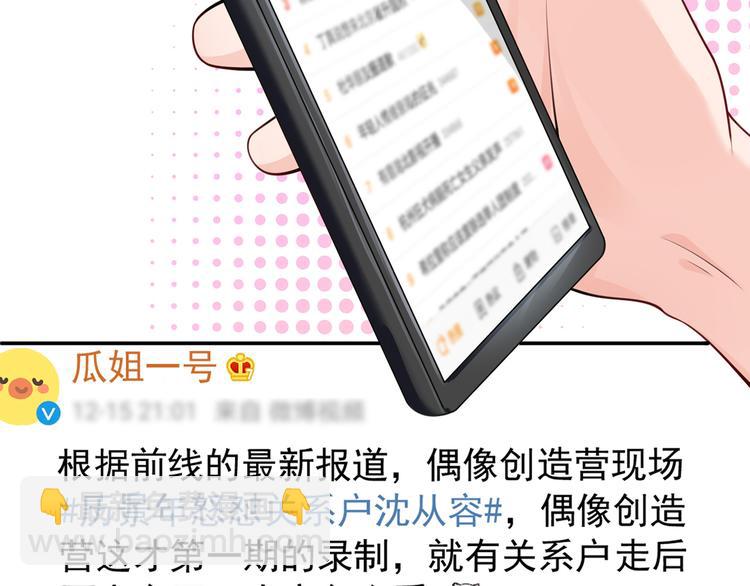 我成了反派大佬的小嬌妻？！ - 07.速進！來看颯氣小嬌妻！(1/2) - 3