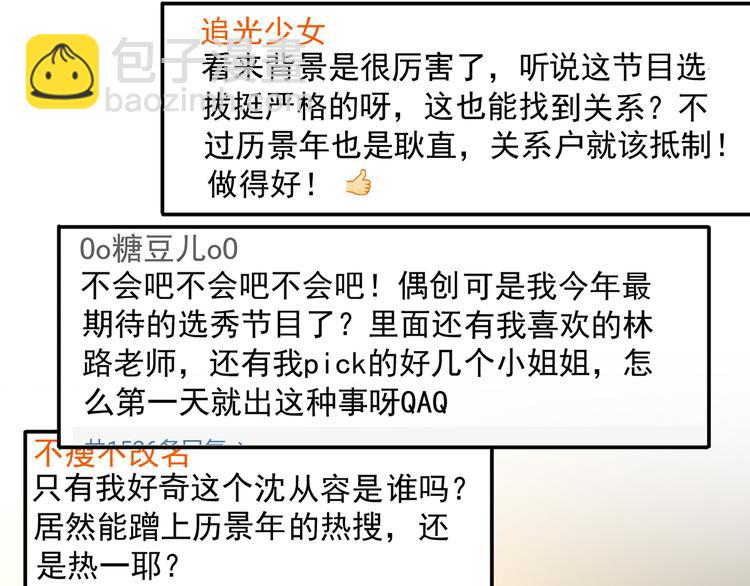 我成了反派大佬的小嬌妻？！ - 07.速進！來看颯氣小嬌妻！(1/2) - 5