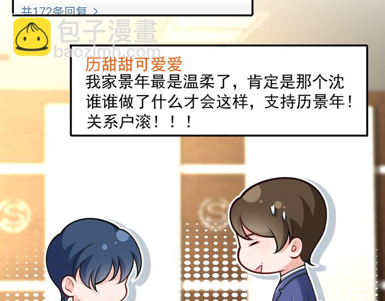 我成了反派大佬的小嬌妻？！ - 07.速進！來看颯氣小嬌妻！(1/2) - 6